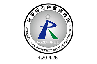 2020年知識產(chǎn)權(quán)宣傳周-冀深線上學(xué)堂